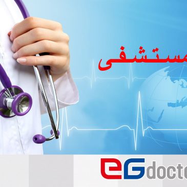 مركز مصر التخصصي لطب الأورام - د. محمد عمرو السيد المنوفي